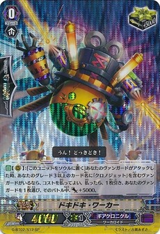 ドキドキ・ワーカー