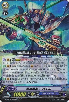 蒼嵐水将 ミハエル
