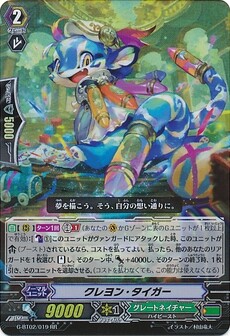 クレヨン・タイガー