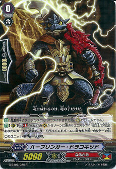 ハーブリンガー・ドラコキッド