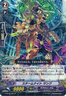 スチームナイトザング