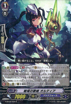 戦場の歌姫 オルティア