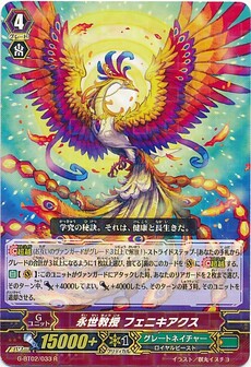 永世教授 フェニキアクス