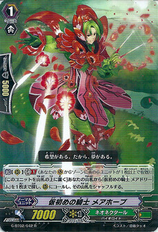 仮初めの騎士 メアホープ