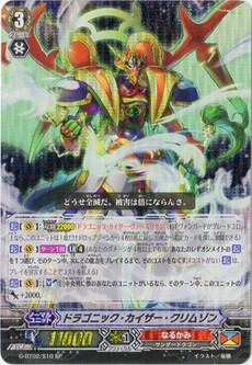 ﾄﾞﾗｺﾞﾆｯｸ･ｶｲｻﾞｰ･ｸﾘﾑｿﾞﾝ