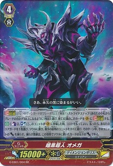 暗黒超人 オメガ