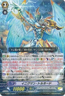 イニグマン・トルネード