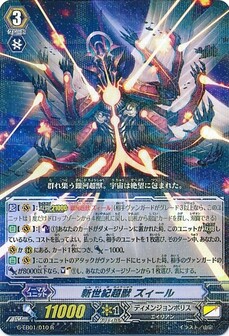 新世紀超獣 ズィール