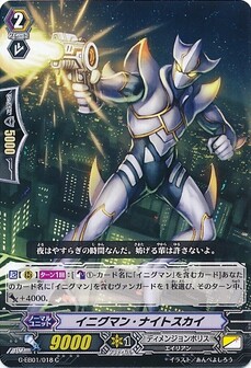 イニグマン・ナイトスカイ