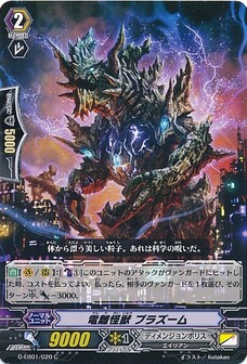 電離怪獣 プラズーム