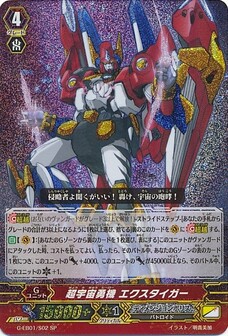 超宇宙勇機 エクスタイガー