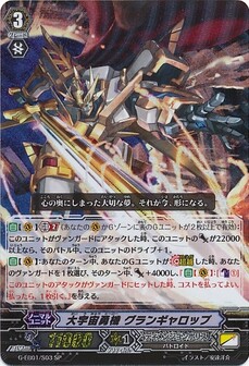 大宇宙勇機 グランギャロップ