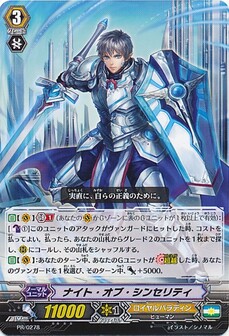 ナイト・オブ・シンセリティ