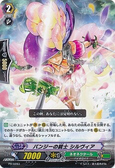 パンジーの銃士 シルヴィア