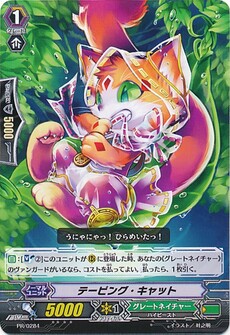 テーピング・キャット