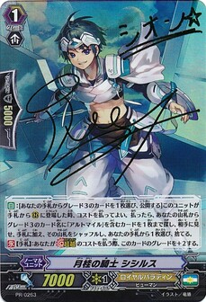 月桂の騎士 シシルス