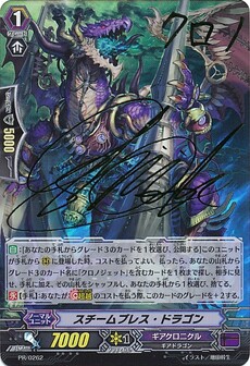 スチームブレス・ドラゴン