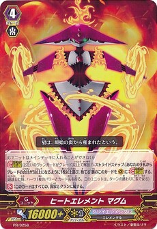 ヒートエレメント マグム