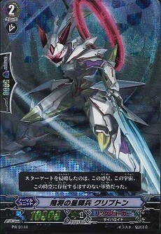 飛将の星輝兵 クリプトン