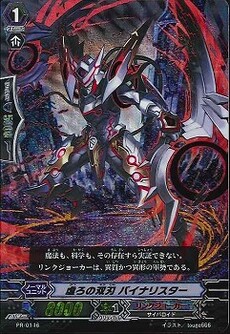 虚ろの双刃 バイナリスター