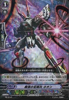魔弾の星輝兵 ネオン