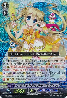 プラネットアイドル パシフィカ
