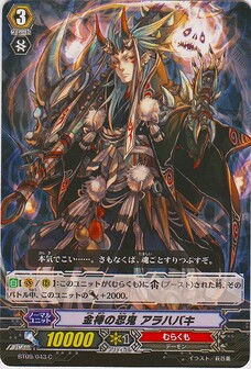 金棒の忍鬼 アラハバキ