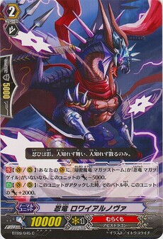 忍竜 ロワイアルノヴァ