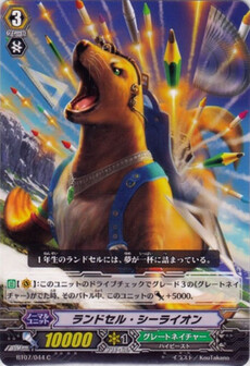 ランドセル・シーライオン