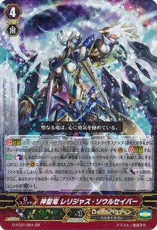 神聖竜 レリジャス・ソウルセイバー