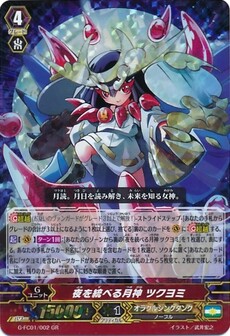 夜を統べる月神 ツクヨミ