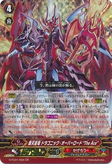 覇天皇竜 ドラゴニック・オーバーロード “The Ace”