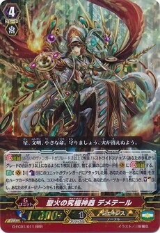 聖火の究極神器 デメテール