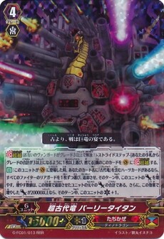 超古代竜 パーリータイタン
