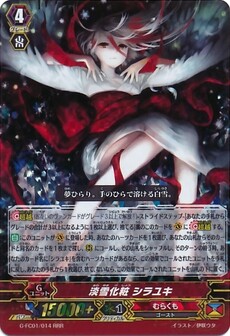 淡雪化粧 シラユキ