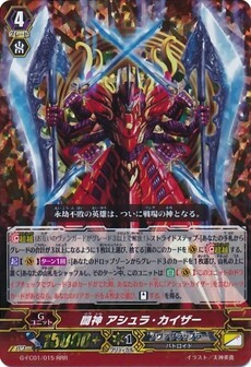 闘神 アシュラ・カイザー