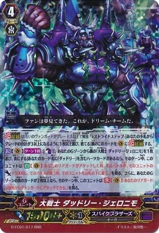 大戦士 ダッドリー・ジェロニモ