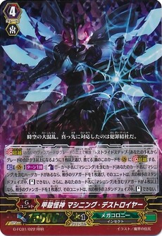 甲殻怪神 マシニング・デストロイヤー