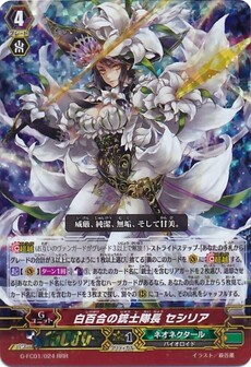 白百合の銃士隊長 セシリア