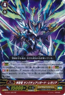 神聖竜 サンクチュアリガード・レガリア