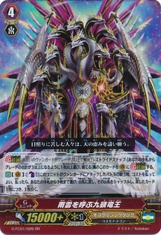 雨雲を呼ぶ九頭竜王