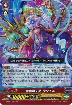 聖霊熾天使 ウリエル