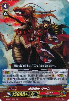 神龍騎士 ザーム