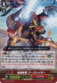 破壊暴君 アークレイダー