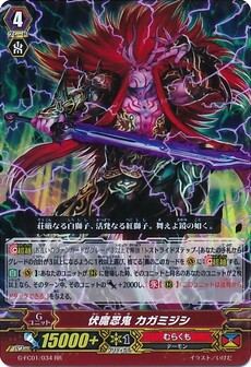 伏魔忍鬼 カガミジシ