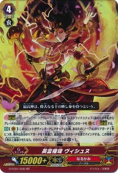 英霊権現 ヴィシュヌ