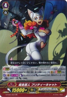 暗黒超人 プリティーキャット