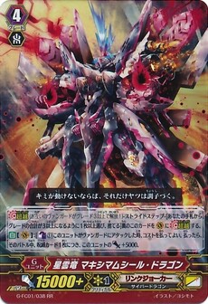 星雲竜 マキシマムシール・ドラゴン
