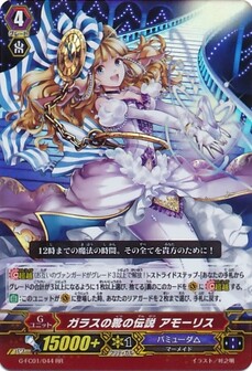 ガラスの靴の伝説 アモーリス