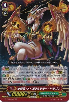 全智竜 ウィズダムテラー・ドラゴン
